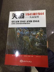 关岛1941和1944