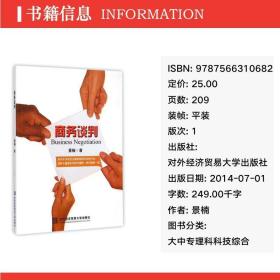 谈判 大中专理科科技综合 景楠