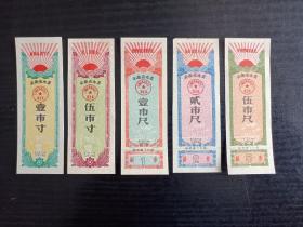 1971年安徽省语录布票5全/套