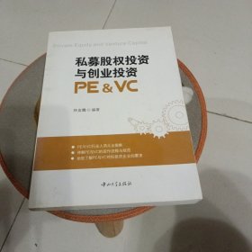 私募股权投资与创业投资