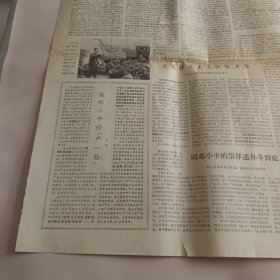 人民日报1976.6.16 共四版