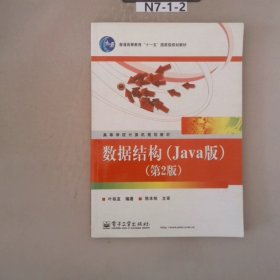 数据结构Java版