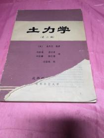 土力學(xué)（第二版）吳天行編