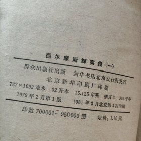 福尔摩斯探案集 （一三四五）