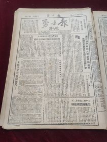 勇士报1951年5月15日萧国宝张少怀战斗英雄张德清决心立大功见毛主席陈文义