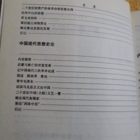 中国思想史论 古代近代现代