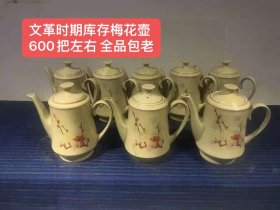 库存梅花壶
500把左右 全品包老！/把   量大从优