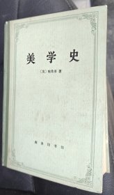 美学史 精装