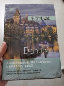 多瑙河之旅