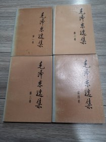 原装同版同印毛泽东选集一套全，1991年版，毛泽东选集一套全第一二三四卷，1234卷全内页干净，店内大量商品底价出售，请逐页翻看。