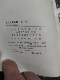 巴尔扎克全集第一集