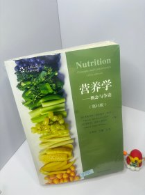 营养学：概念与争论
