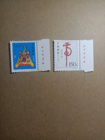 邮票1998-1二轮生肖虎戊寅年右厂铭
