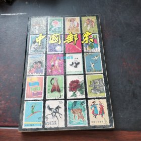 中國(guó)郵票