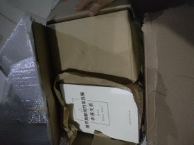 俄罗斯解密档案选编：中苏关系（1945-1991）1-12卷
