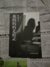 我的妈妈是精灵