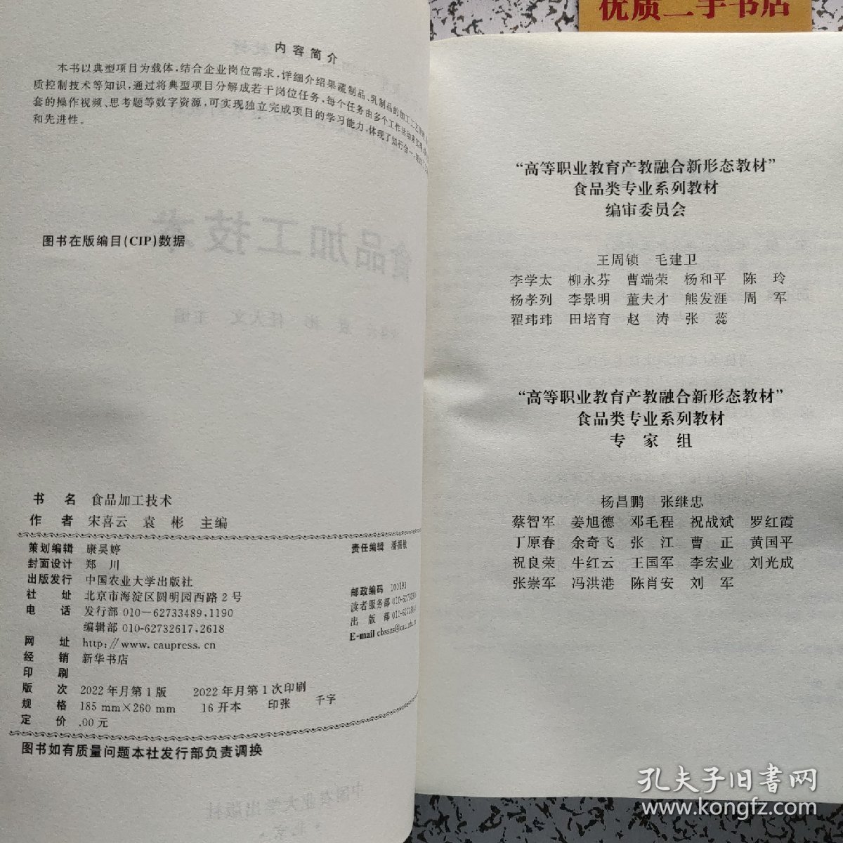 食品加工技术
