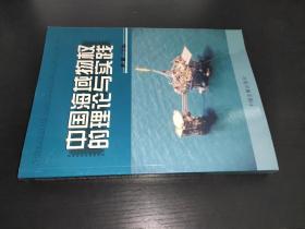 中国海域物权的理论与实践