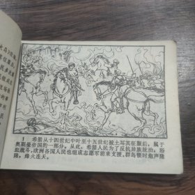 连环画 海盗歼灭记