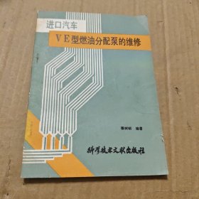 进口汽车VE型燃油分配泵的维修