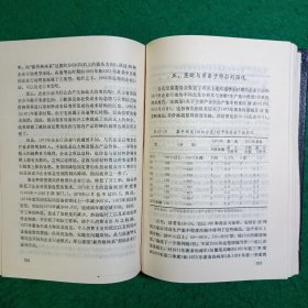 日本经济的结构和演变一战后40年日本经济发展的轨迹