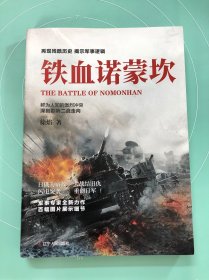 铁血诺蒙坎