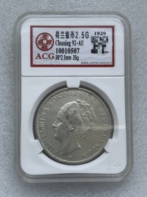 荷兰1929年威廉明娜女王 2.5盾 银币 25g 38mm 爱藏AU-92