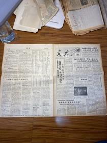 老报纸 交大1958年11月22日 体育