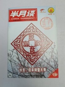 半月谈2012年第1期