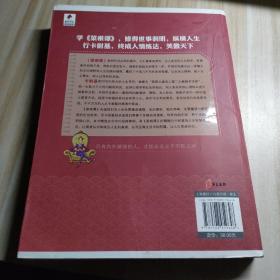 内修菜根谭·外炼卡耐基