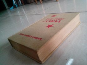 美国记者卡尔逊经典著作，1941年初版《中国的双星》，布面精装，内含多张中国红色政权领导的老照片，解放区的老照片，国民党将领老照片