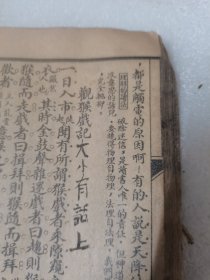言文对照初学论说文范