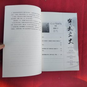 宁武文史2020年1一4期（总第6，7，9，11期），侵华日軍宁武罪证录一，二（总第8，10期）共6期合售