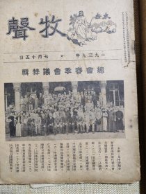 1939年年牧声/