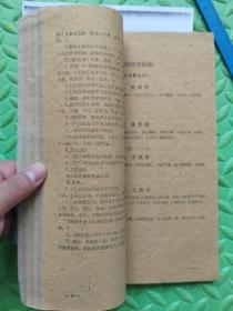 【复印件】实习札记，1960年印本，经验方，针灸、治疗方案、常用药物、汤剂、成药等