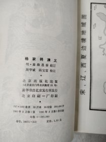 杨家将演义