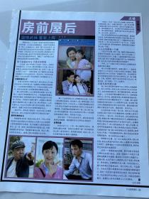 杂志彩页：闫妮 姚晨 周一围 童蕾 王珞丹 1张