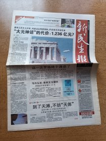 新民生报创刊号