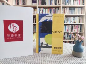 赞美沉默