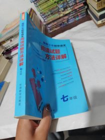 最新三年初中语文阅读试题方法详解