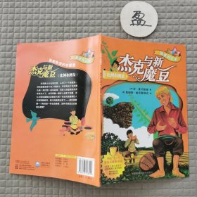杰克与新魔豆