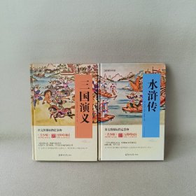 四大名著 锁线精装 青少版（套装共四册）