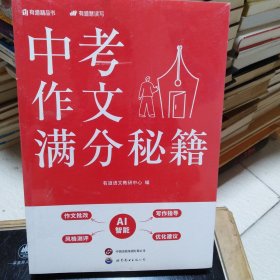 中考作文满分秘籍