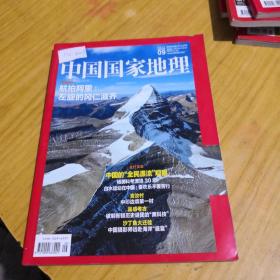 中国国家地理封面故事航拍阿里