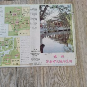 山东老地图最新济南市交通游览图1990年