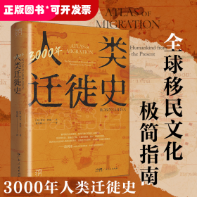 3000年人类迁徙史