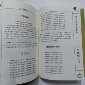 绘图地理五诀(最新增订本 以民国上海会文堂《绘图地理五诀》足本为蓝本点校 名家白话释意）