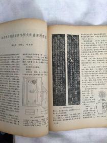 《文物》杂志：扬州出土一批唐代彩绘俑
江西鄱阳发现宋代戏剧俑·
陕西户县贺氏墓出土大量元代俑。
南宋饶州瓷俑小议·
山西应县释迦塔牌题记的探讨。
李贽《四书评》真伪辨・
谈马王堆三号西汉墓出土的陆博·
担当的诗书画。

青海大通上孙家寨的匈奴墓。
北京市郊明武清侯李伟夫妇墓清理简报。
银雀山和马王堆出土竹简脱水试验报告——兼论醇—醚连浸法原理。
谈战国时期的不等臂秤“王”铜衡。