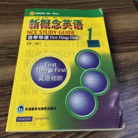新概念英语自学导读1
