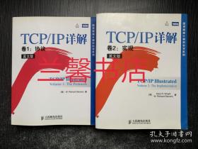 TCP/IP详解：卷1.协议+卷2.实现（2本合售 英文版）